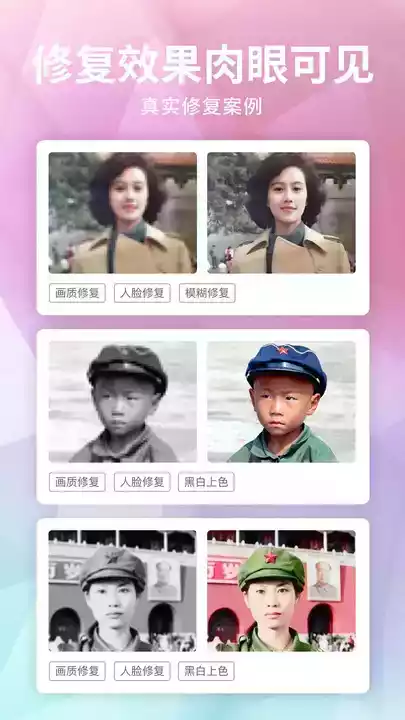 老照片修复器手机版破解