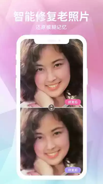 老照片修复器手机版破解