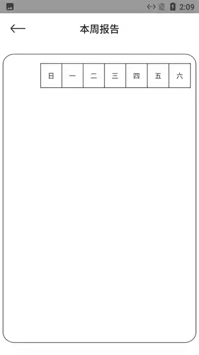 小羊日常习惯签到app