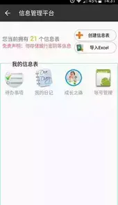 信息管理平台软件