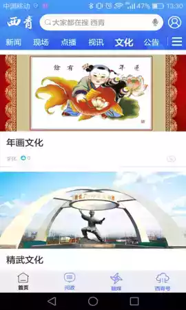 云上西青app