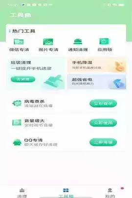 守护清理app