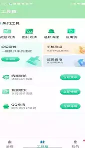 守护清理app