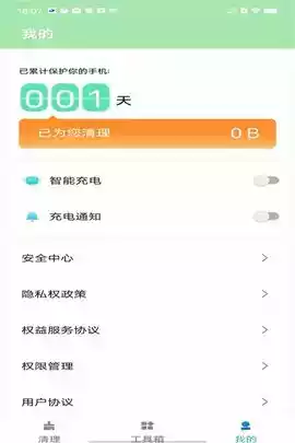 守护清理app