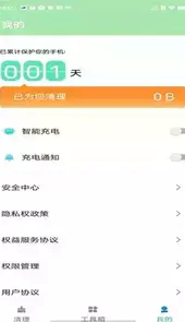 守护清理app