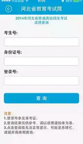 河北教育考试院官网登录入口