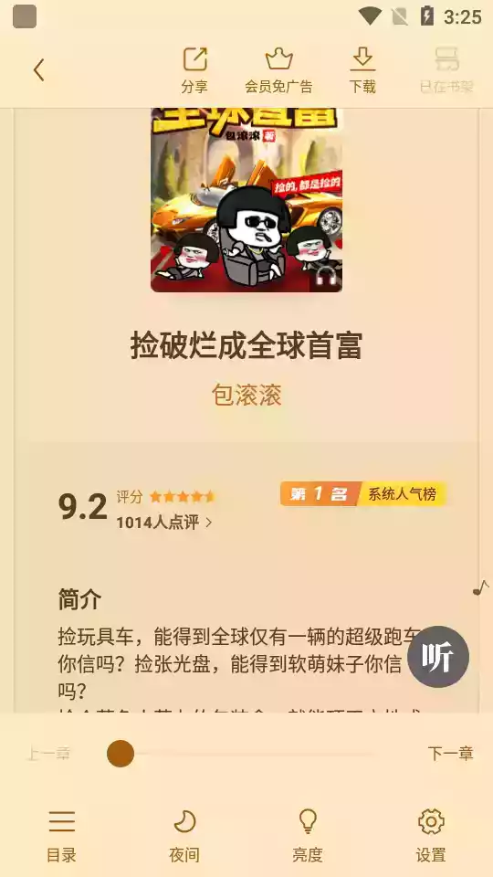 疯读小说赚钱版本