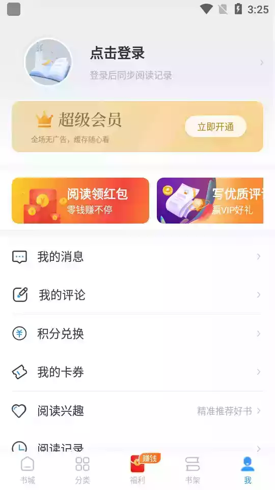 疯读小说赚钱版本