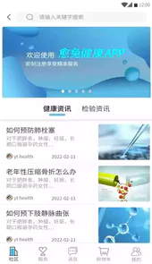 愈兔健康平台