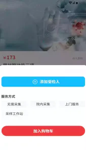 愈兔健康平台