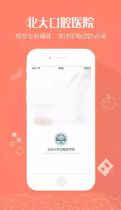 北大口腔医院挂号