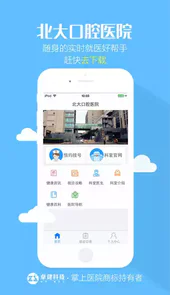 北大口腔医院挂号