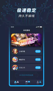 手游加速器安卓版