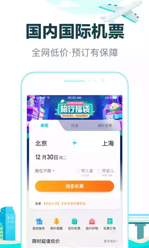 去哪儿旅游网免费