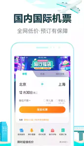 去哪儿旅游网免费