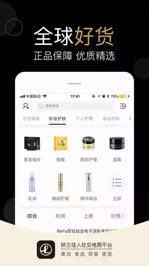 娇兰佳人官网app