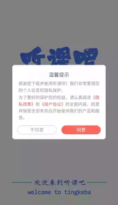 听课吧免费版