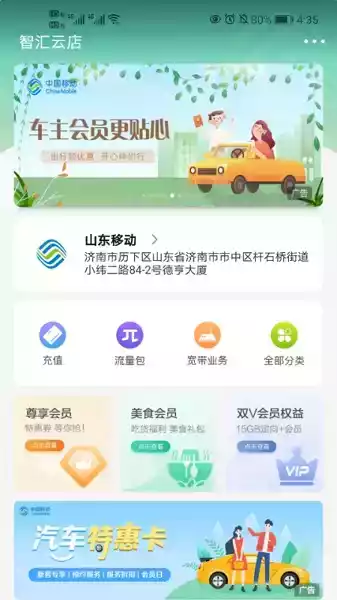 智汇随身厅苹果app