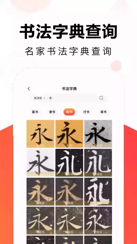 毛钢字帖免费版