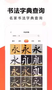 毛钢字帖免费版