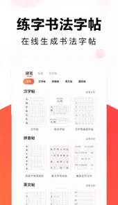 毛钢字帖免费版