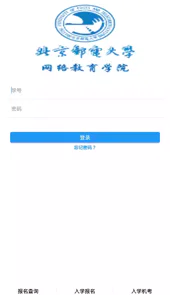 北邮网院