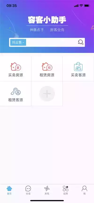 容客小助手v2.2.1