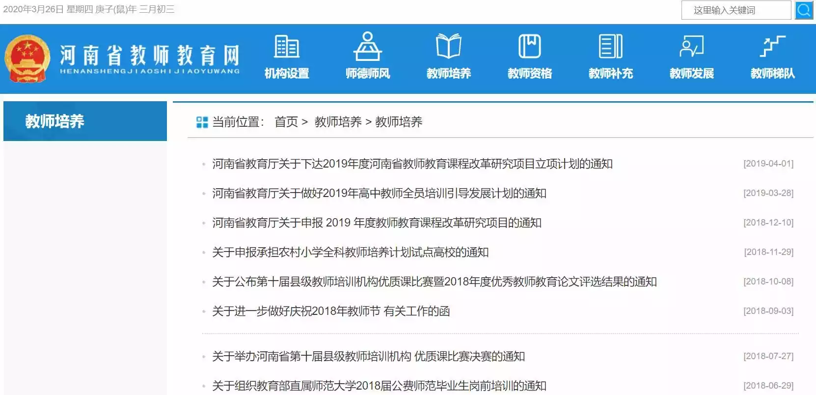 河南教师教育网