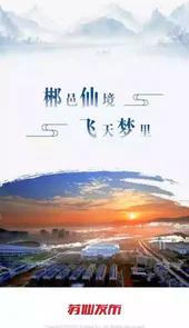 苏仙发布app
