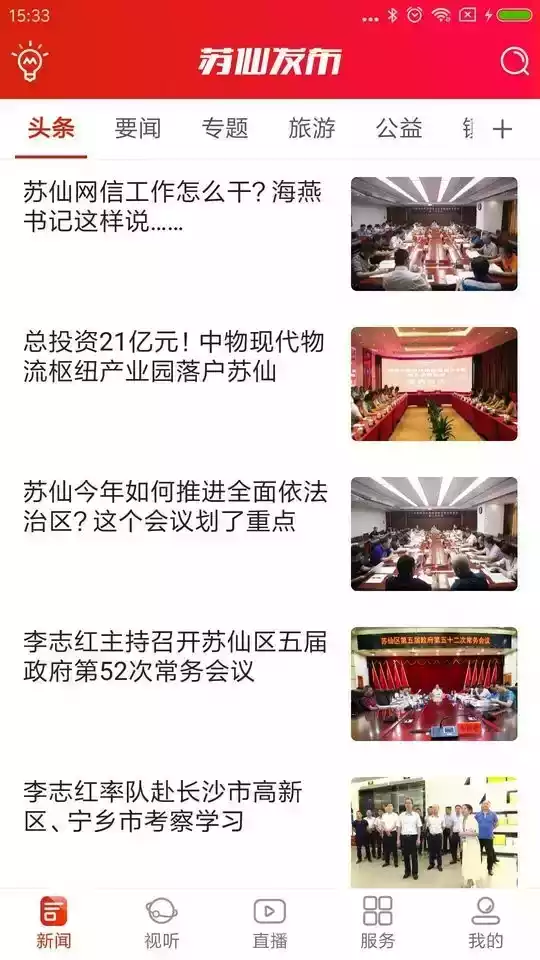 苏仙发布app
