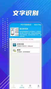 PDF转换精灵手机版