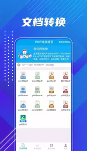 PDF转换精灵手机版