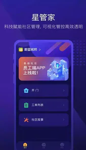 星管家平台
