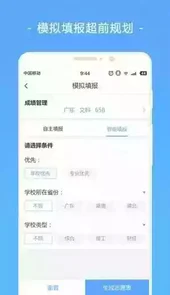 志愿填报助手工具