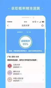 志愿填报助手工具