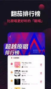 歌曲翻唱软件