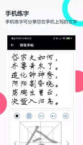 钢笔字帖免费
