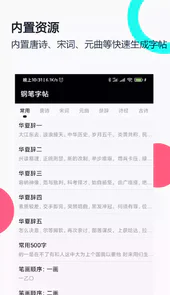 钢笔字帖免费