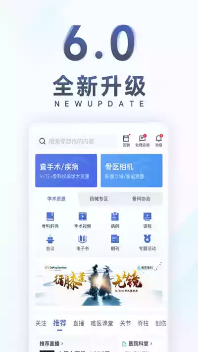 唯医骨科破解版