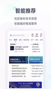 唯医骨科破解版