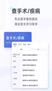 唯医骨科破解版