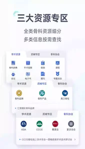 唯医骨科破解版