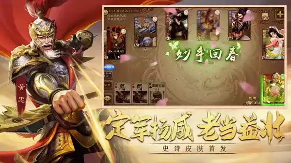 手机三国杀官方版