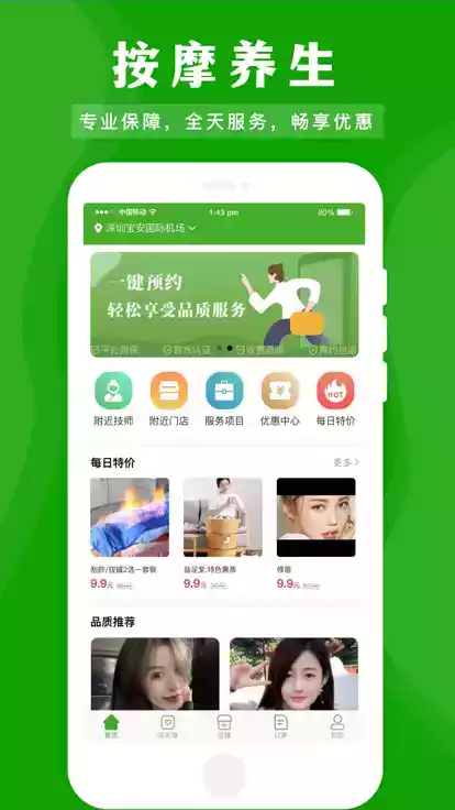应约按摩app