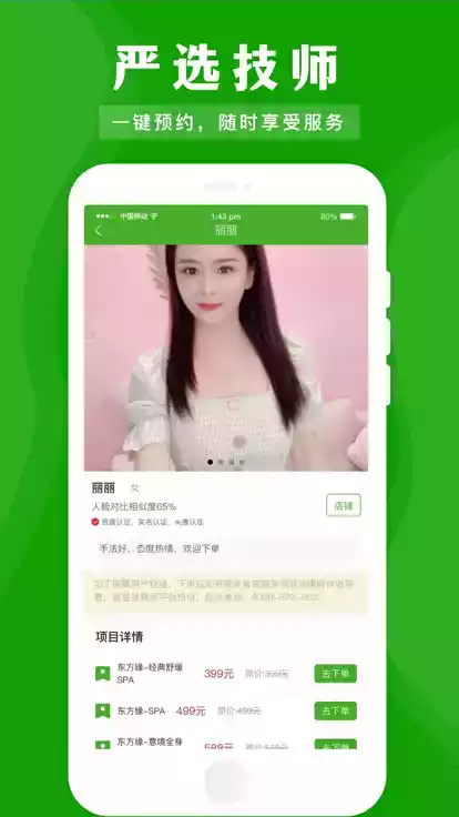 应约按摩app
