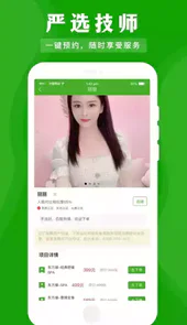 应约按摩app