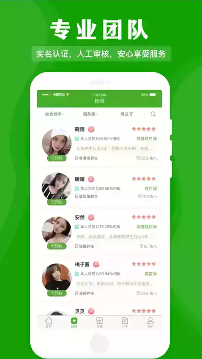 应约按摩app