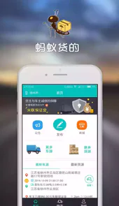 蚂蚁货的安卓版