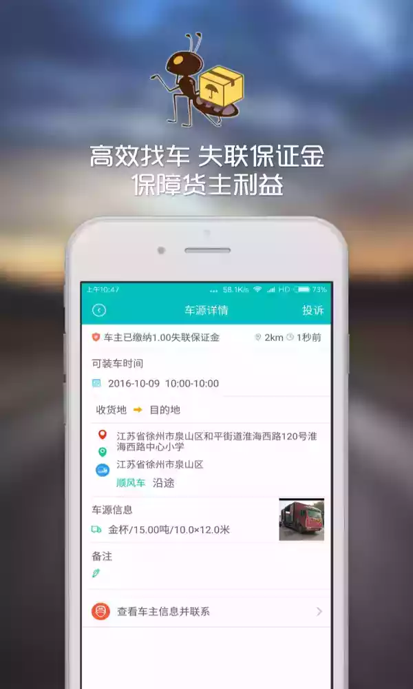 蚂蚁货的安卓版