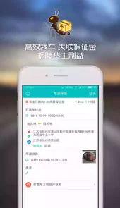 蚂蚁货的安卓版